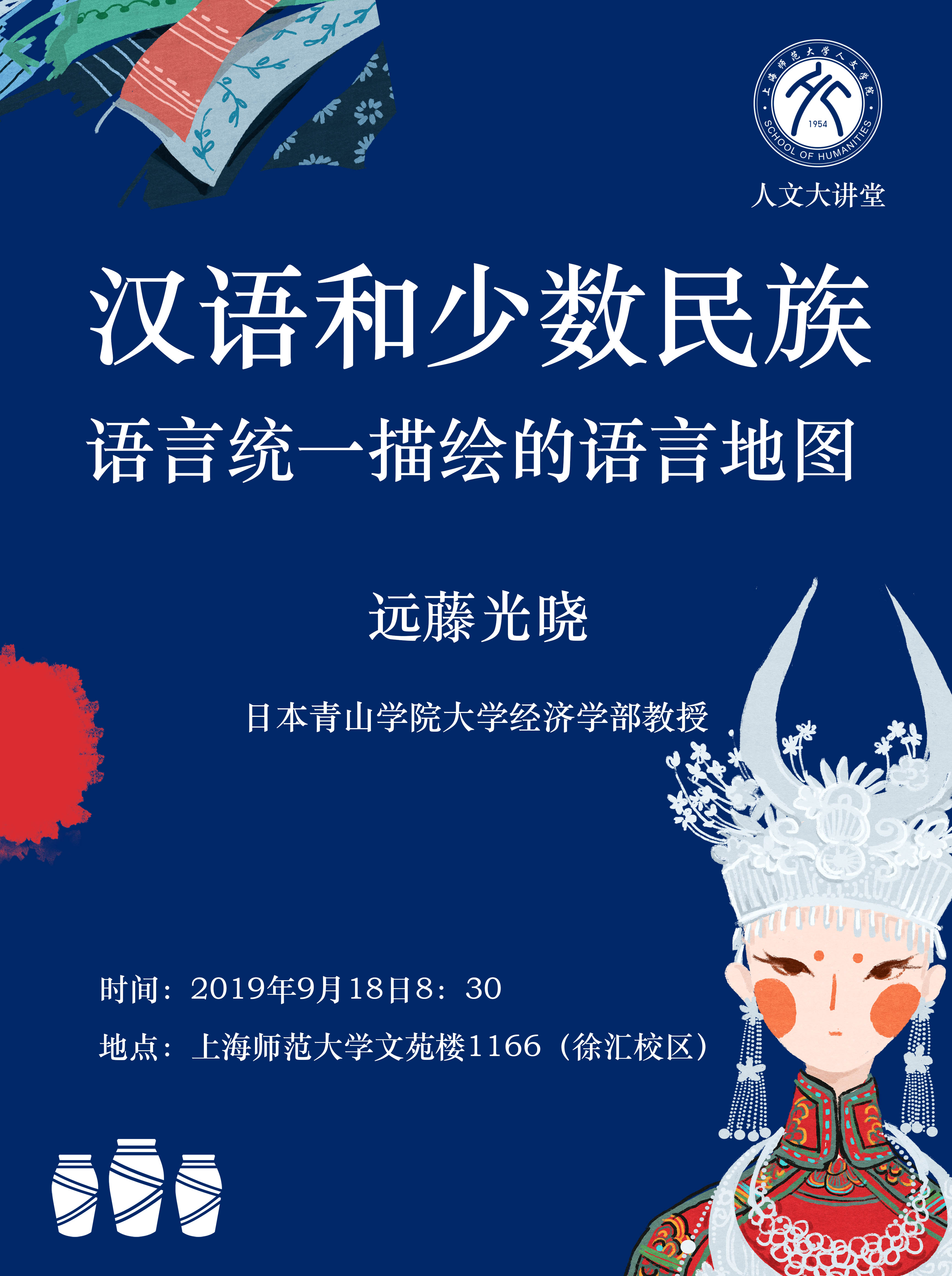 中国少数民族语言文学（彝语言文学）
